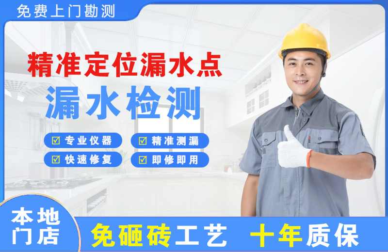 羌族精准测漏点