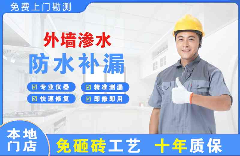 羌族外墙渗水维修